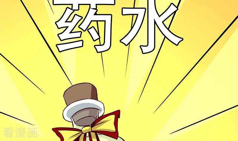 《不凡的菜鸡》第13话 真心话药水 第93页
