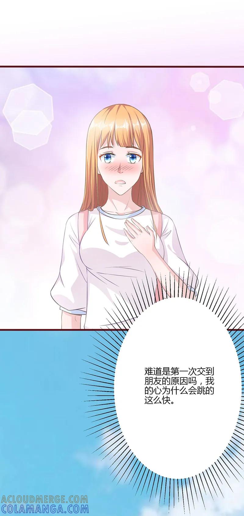 《书中密友》第13话 第6页