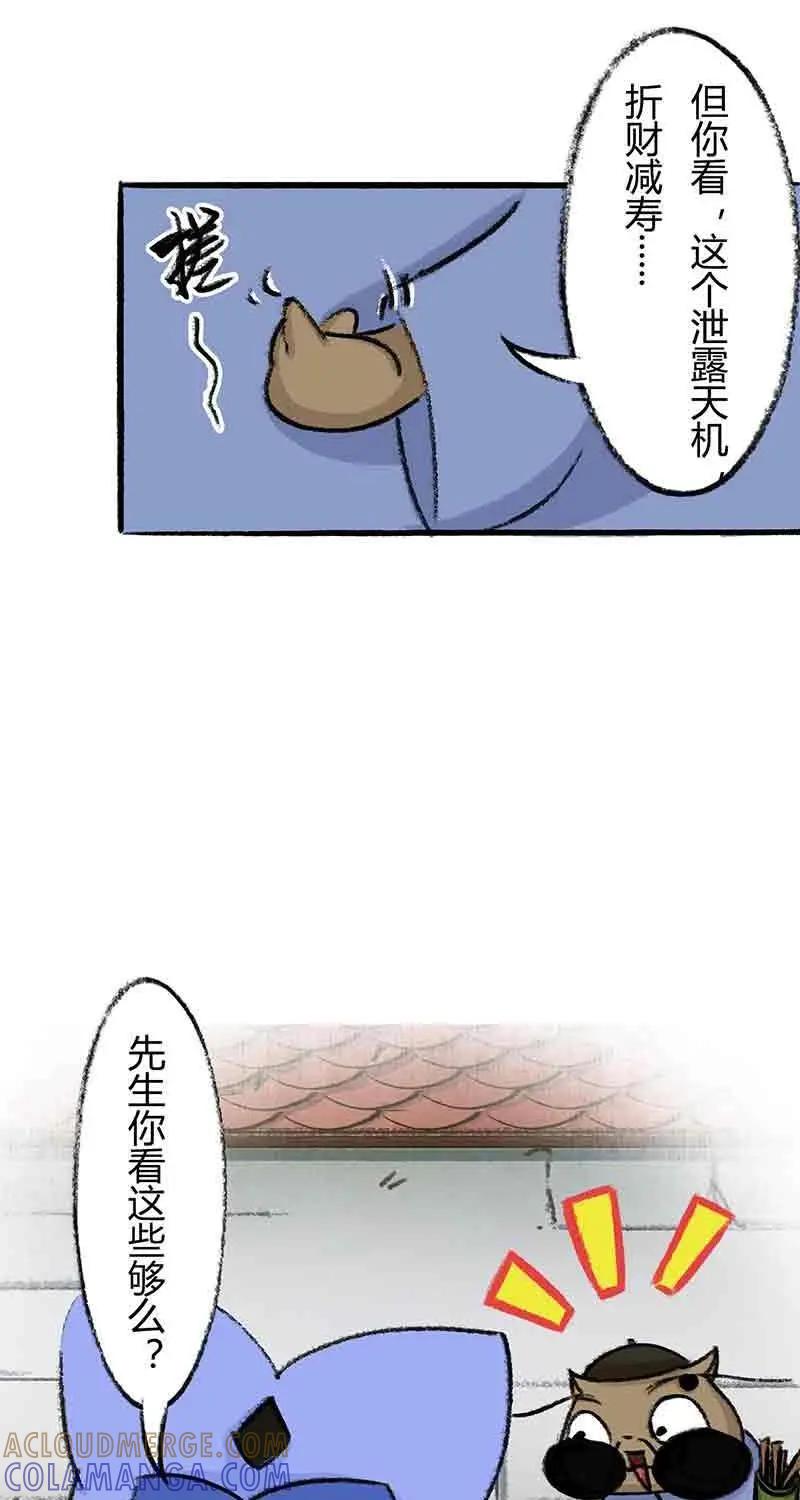 《京剧猫喵日常》第15话：小青算命 第7页