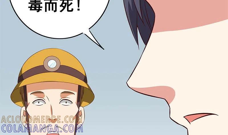 《不凡的菜鸡》第13话 真心话药水 第22页