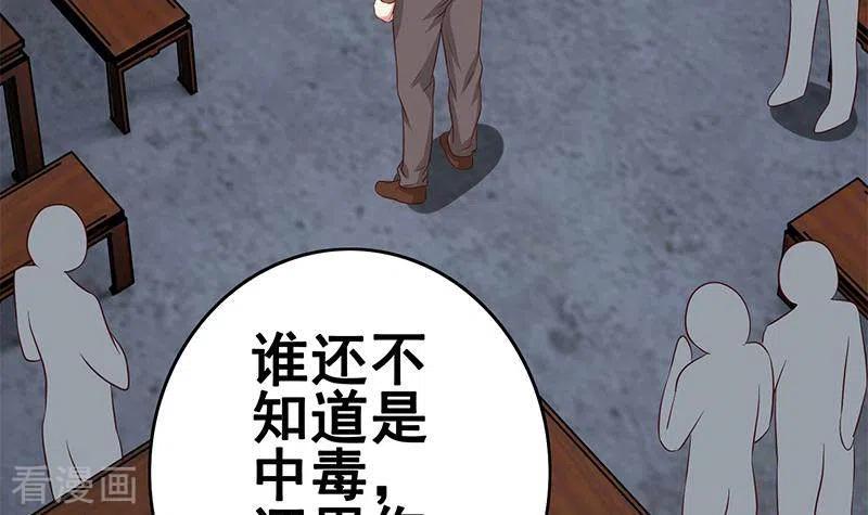 《不凡的菜鸡》第13话 真心话药水 第27页