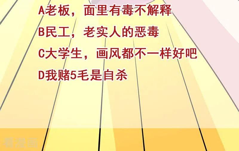 《不凡的菜鸡》第13话 真心话药水 第95页