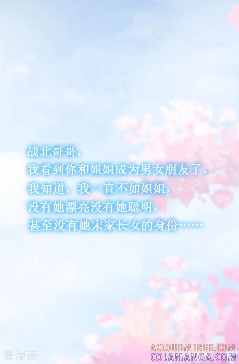 《二次热恋：我的竹马情人》第13话 情书 第21页