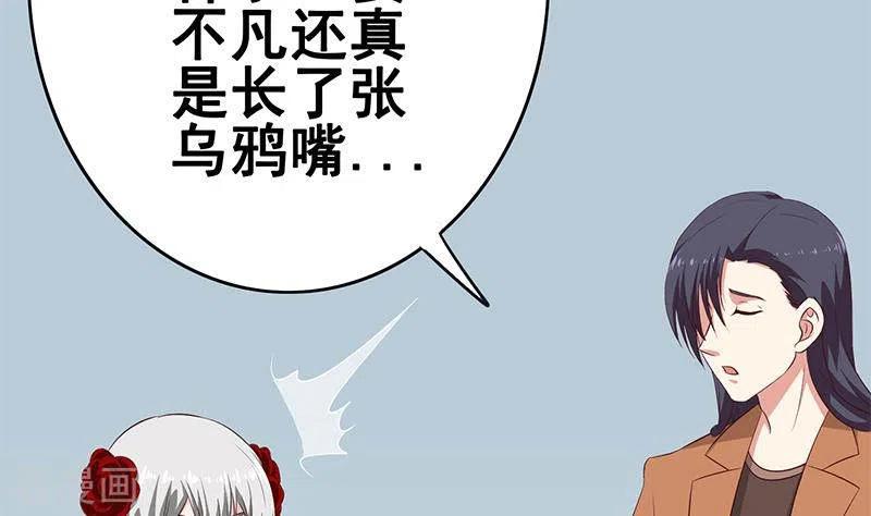 《不凡的菜鸡》第13话 真心话药水 第50页