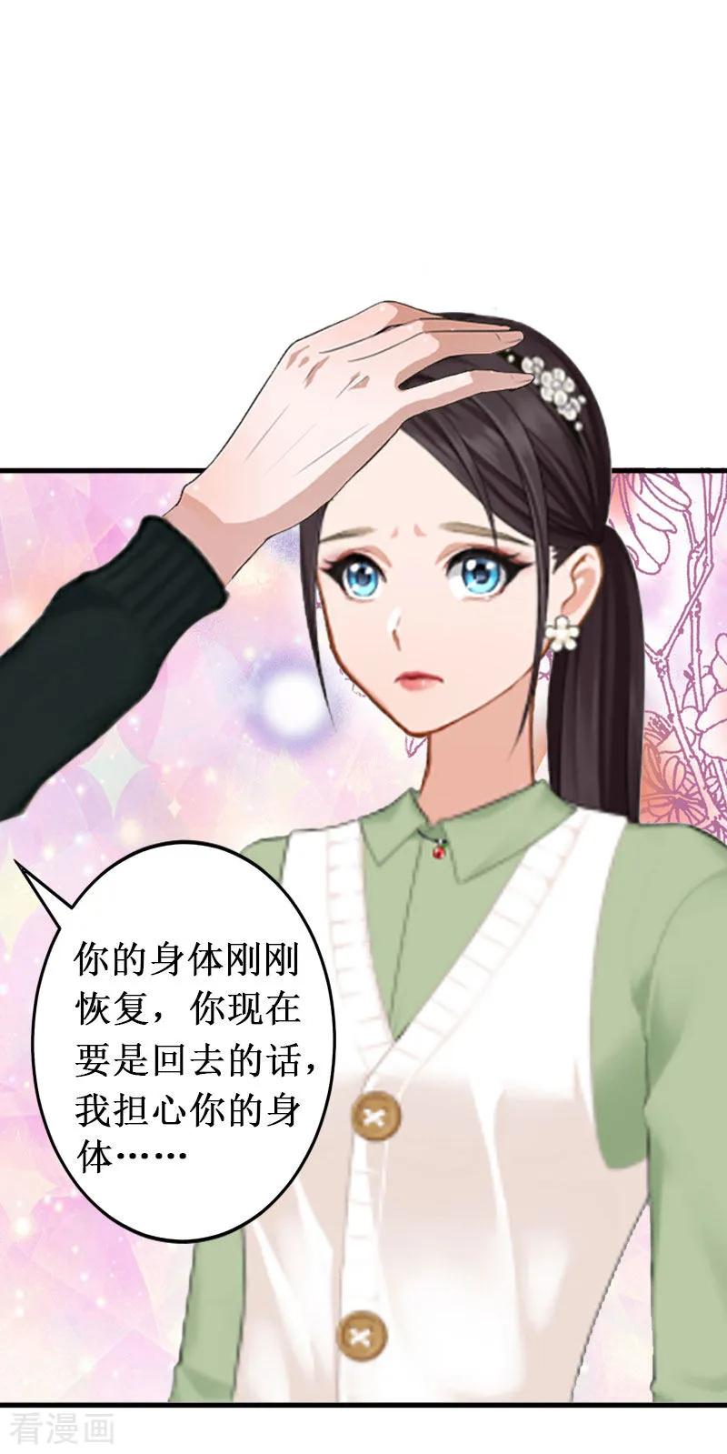 《二次热恋：我的竹马情人》第14话 七月，你在哪？ 第36页