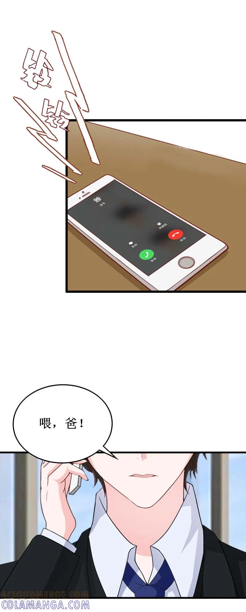 《二次热恋：我的竹马情人》第14话 七月，你在哪？ 第3页