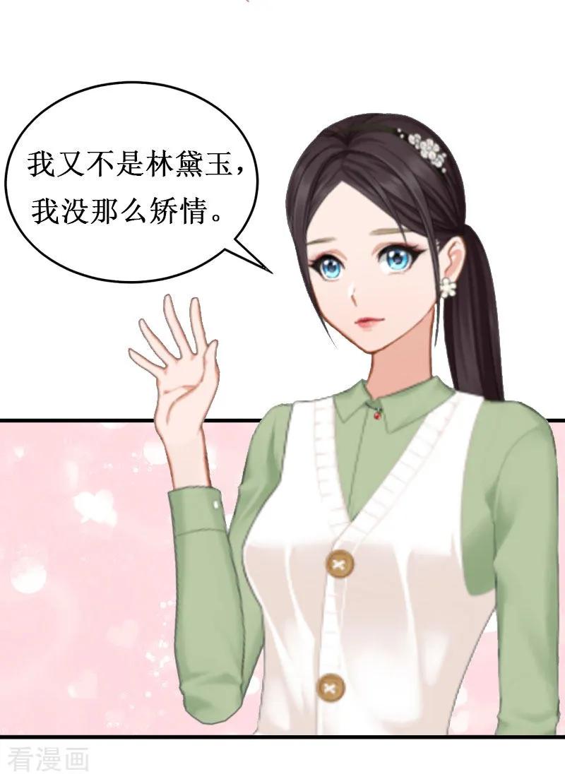 《二次热恋：我的竹马情人》第14话 七月，你在哪？ 第28页