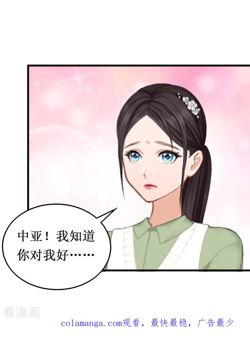 《二次热恋：我的竹马情人》第14话 七月，你在哪？ 第38页