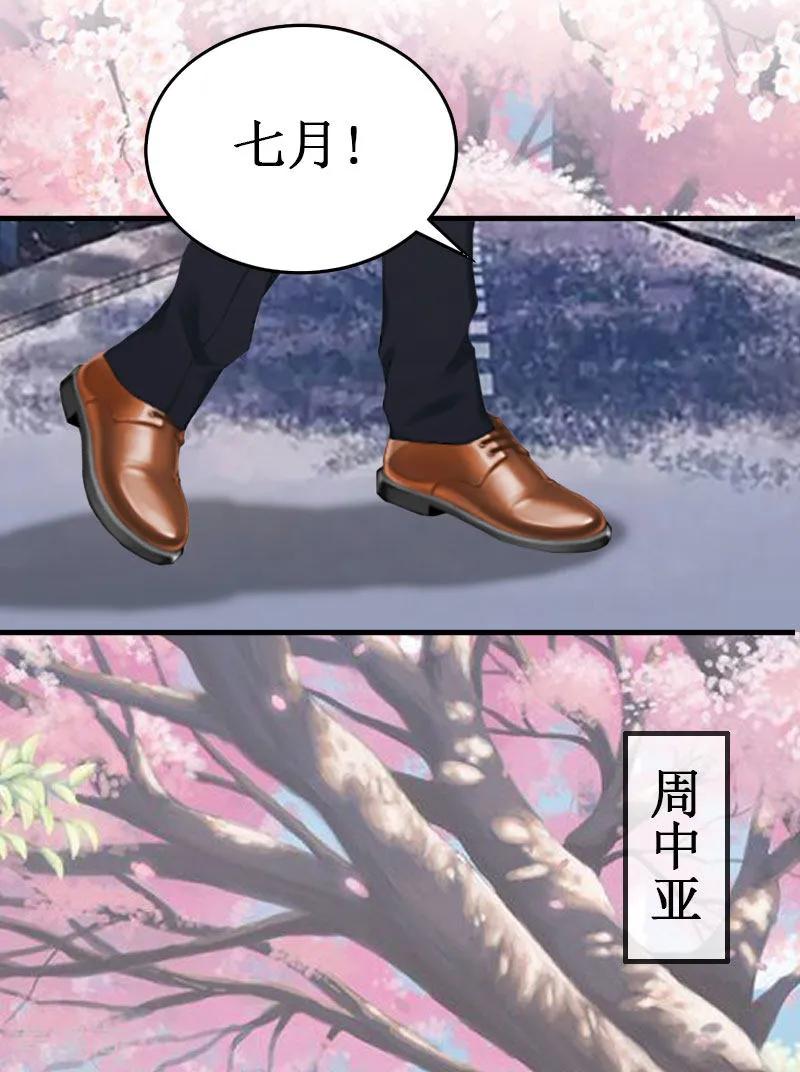 《二次热恋：我的竹马情人》第14话 七月，你在哪？ 第24页
