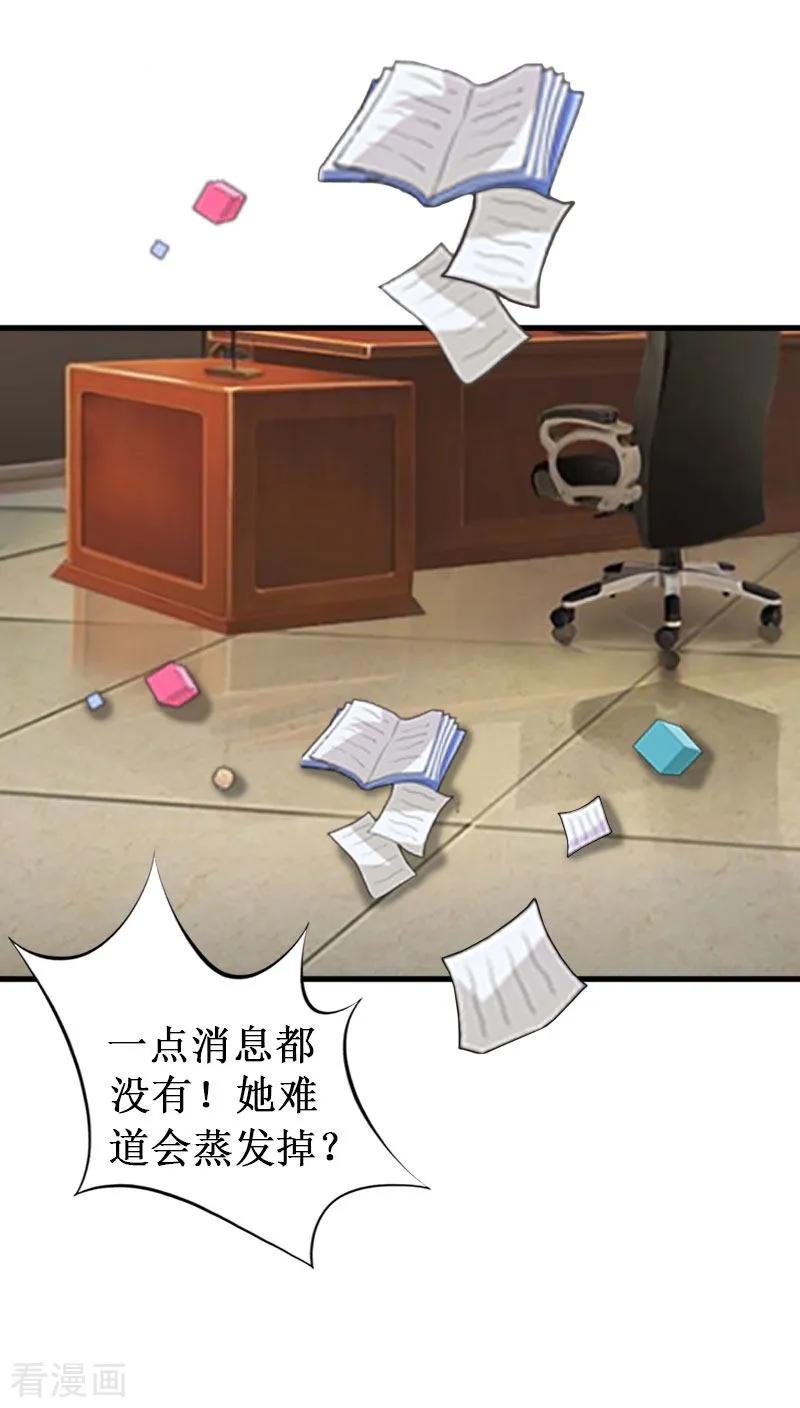 《二次热恋：我的竹马情人》第14话 七月，你在哪？ 第14页