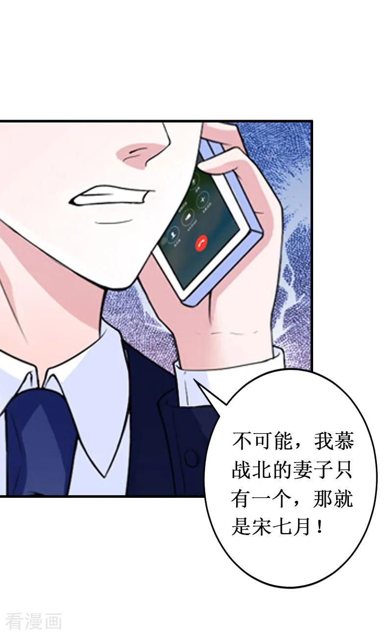 《二次热恋：我的竹马情人》第14话 七月，你在哪？ 第6页