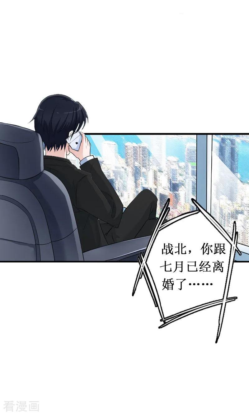 《二次热恋：我的竹马情人》第14话 七月，你在哪？ 第4页