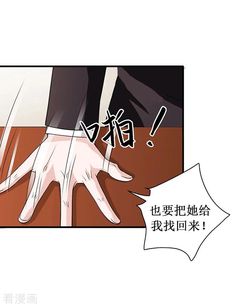 《二次热恋：我的竹马情人》第14话 七月，你在哪？ 第20页