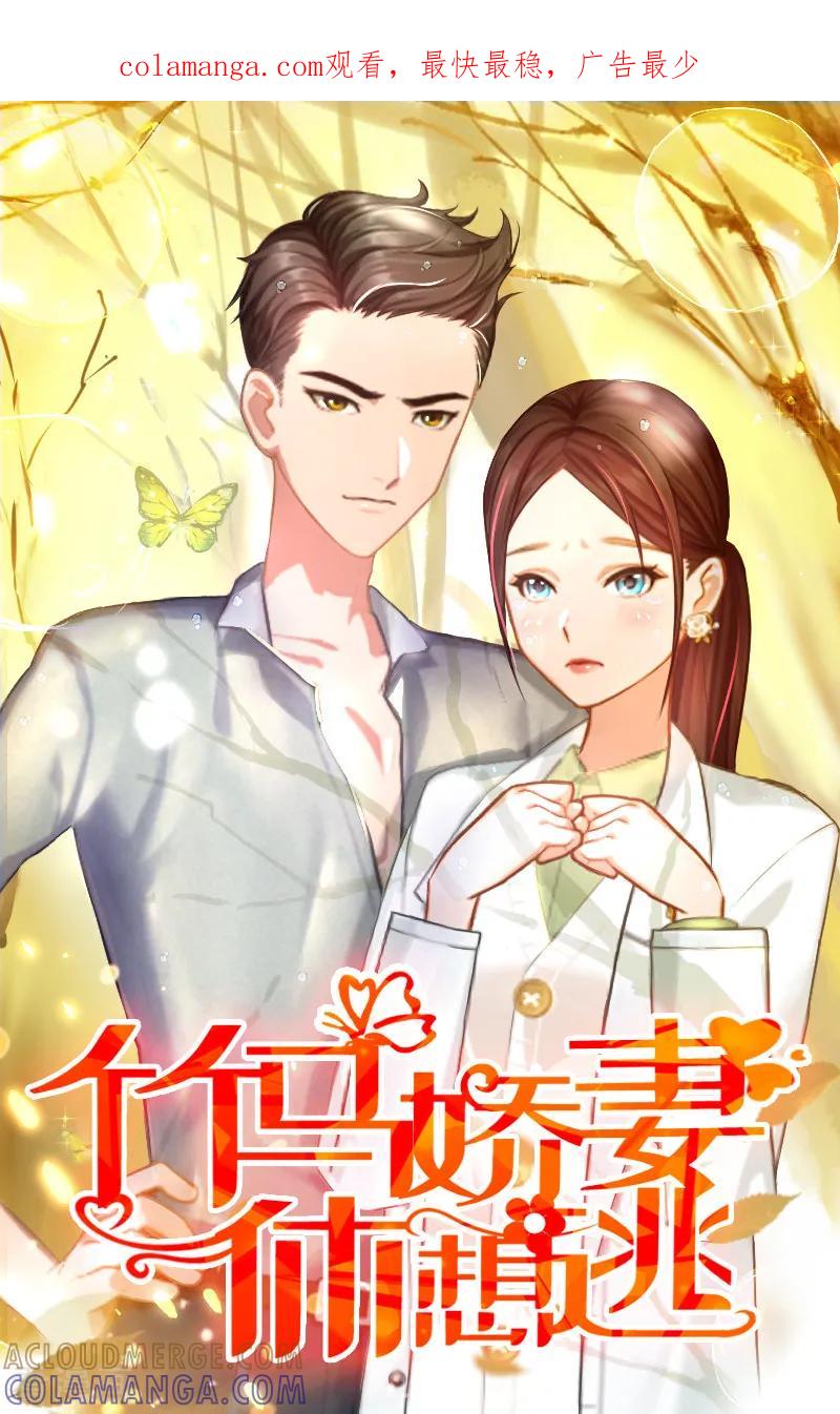 《二次热恋：我的竹马情人》第14话 七月，你在哪？ 第1页