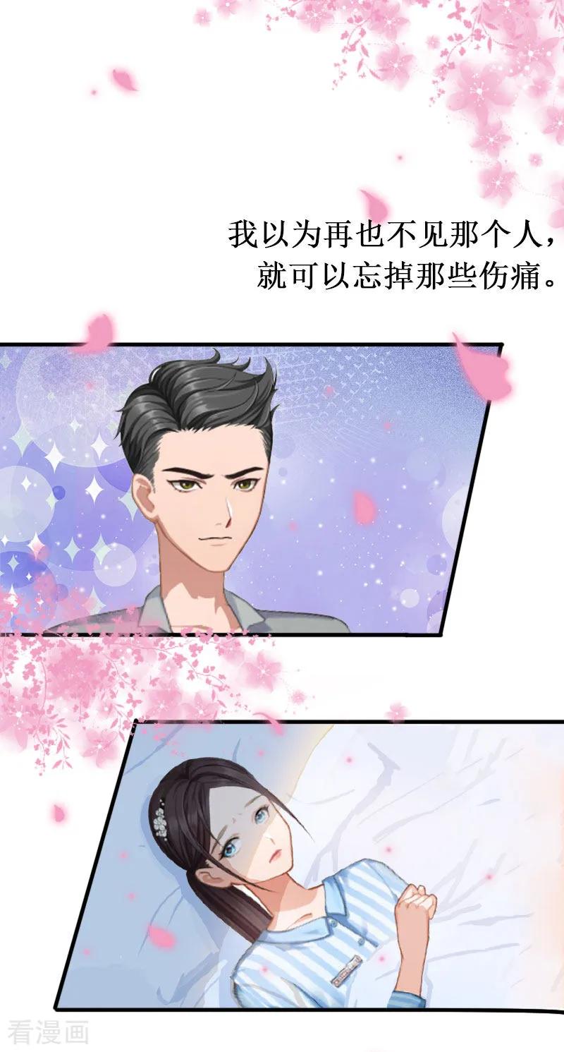 《二次热恋：我的竹马情人》第14话 七月，你在哪？ 第32页