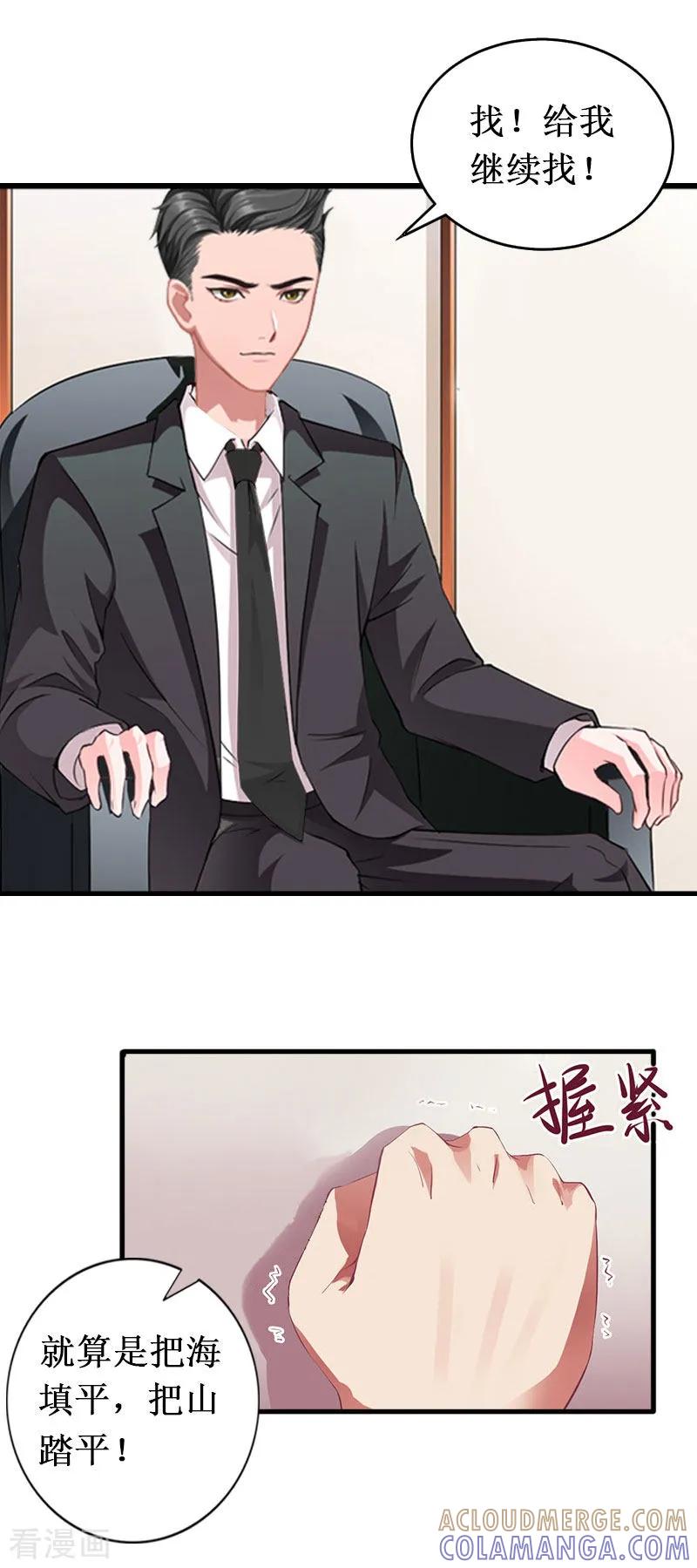 《二次热恋：我的竹马情人》第14话 七月，你在哪？ 第19页