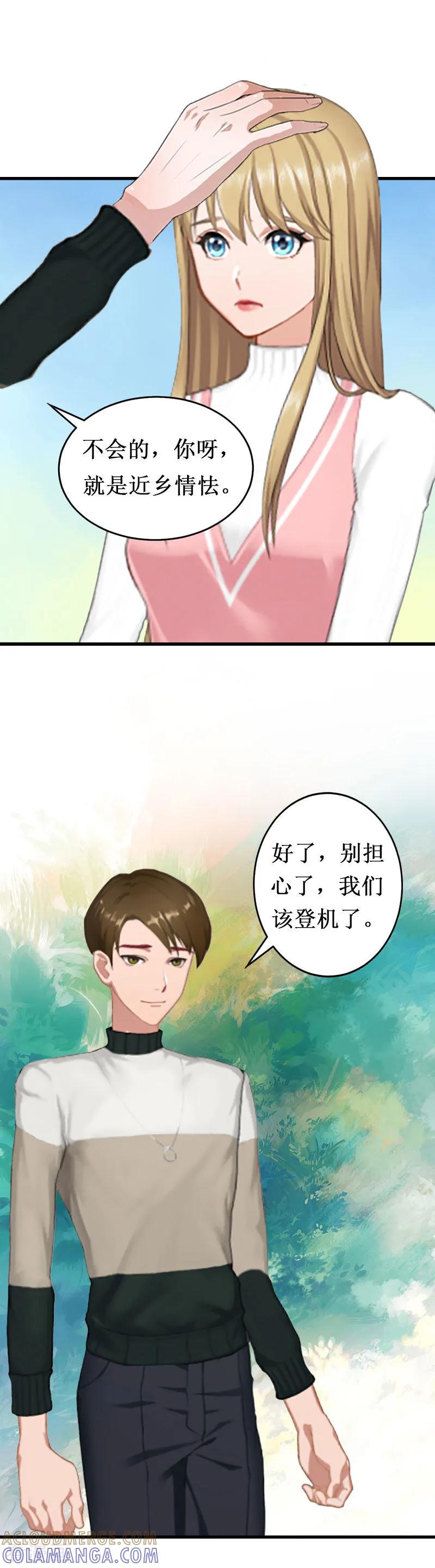 《二次热恋：我的竹马情人》第15话 画室 第13页