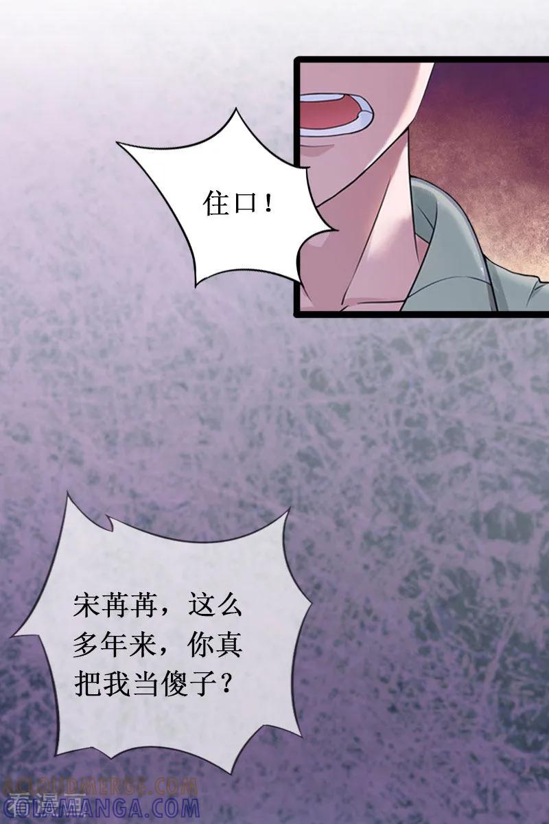 《二次热恋：我的竹马情人》第16话 噩梦 第11页