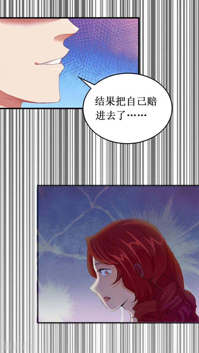 《二次热恋：我的竹马情人》第16话 噩梦 第14页
