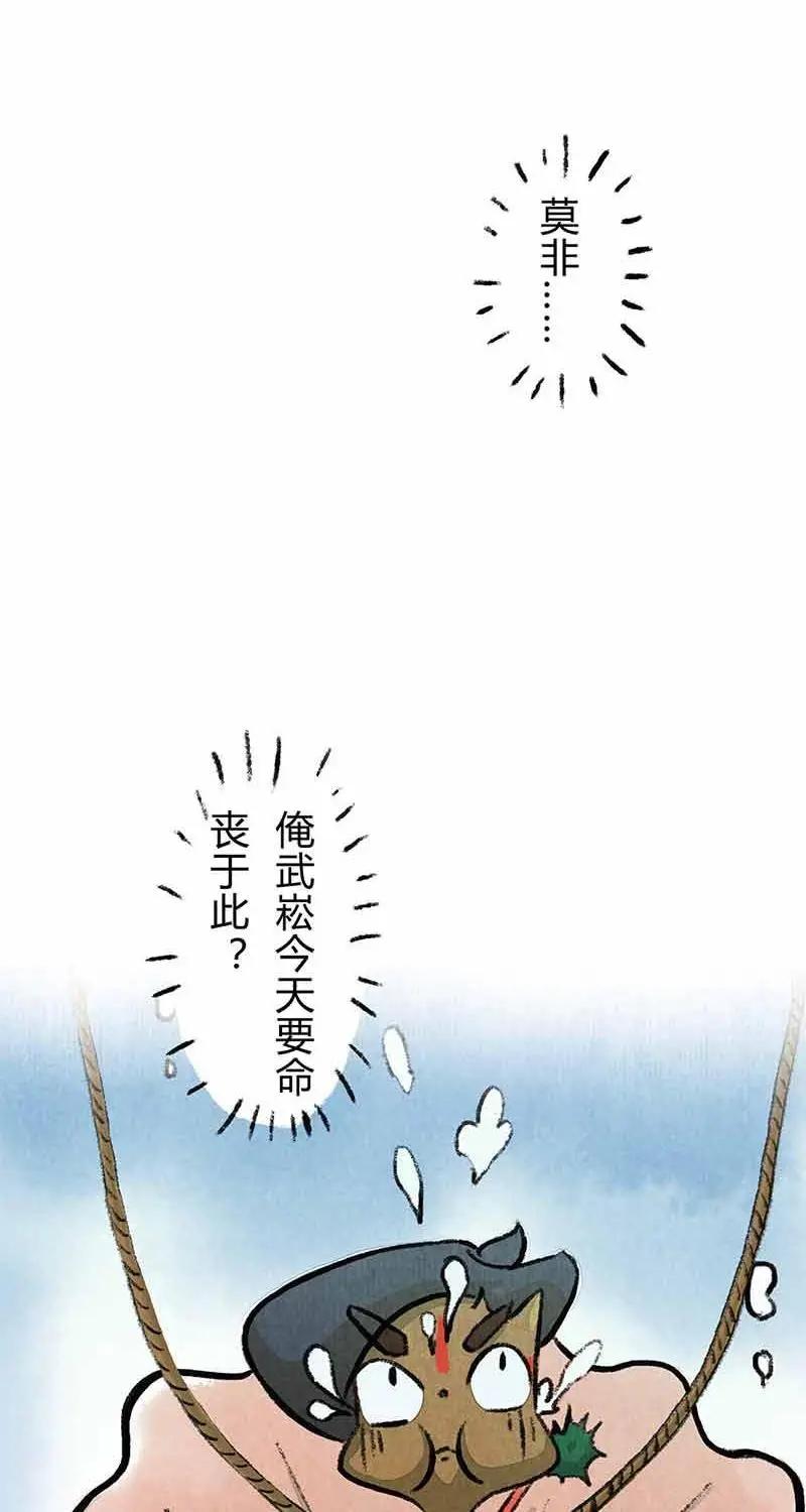 《京剧猫喵日常》第18话：鲶鱼大仙 第14页