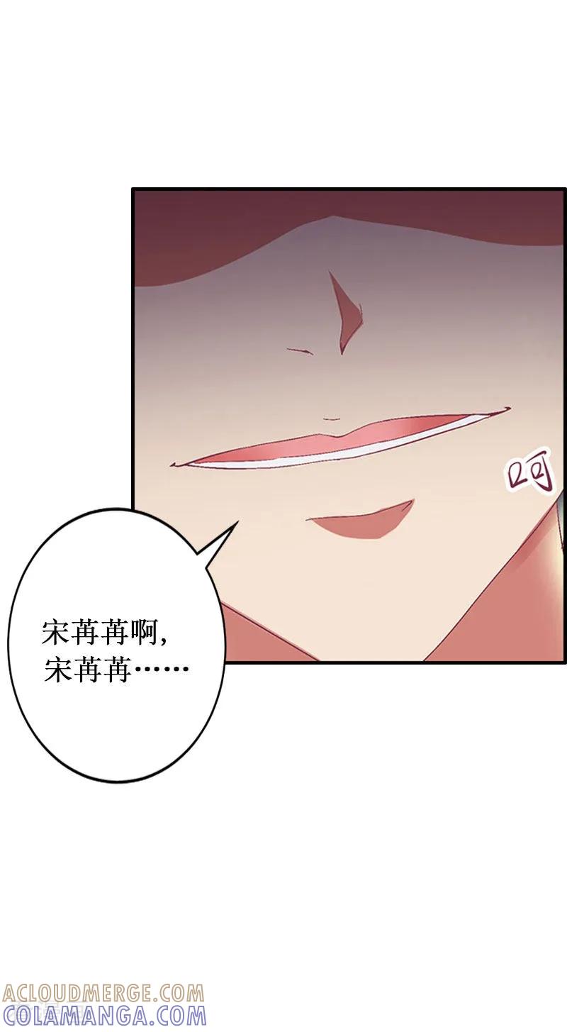 《二次热恋：我的竹马情人》第16话 噩梦 第7页