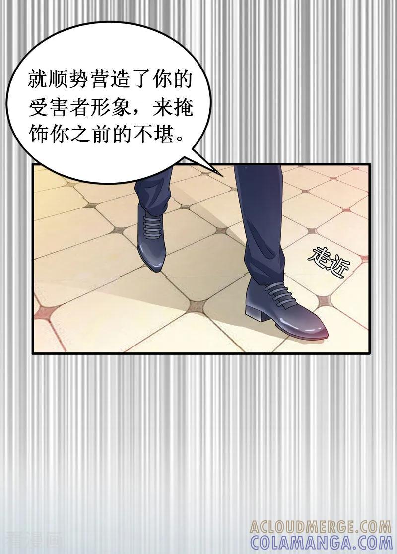 《二次热恋：我的竹马情人》第16话 噩梦 第15页