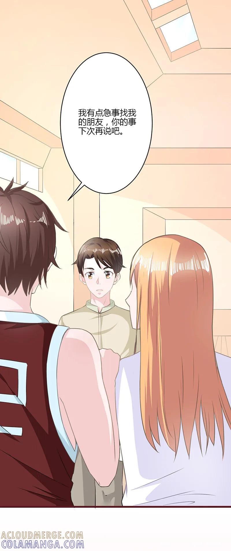《书中密友》第16话 第9页