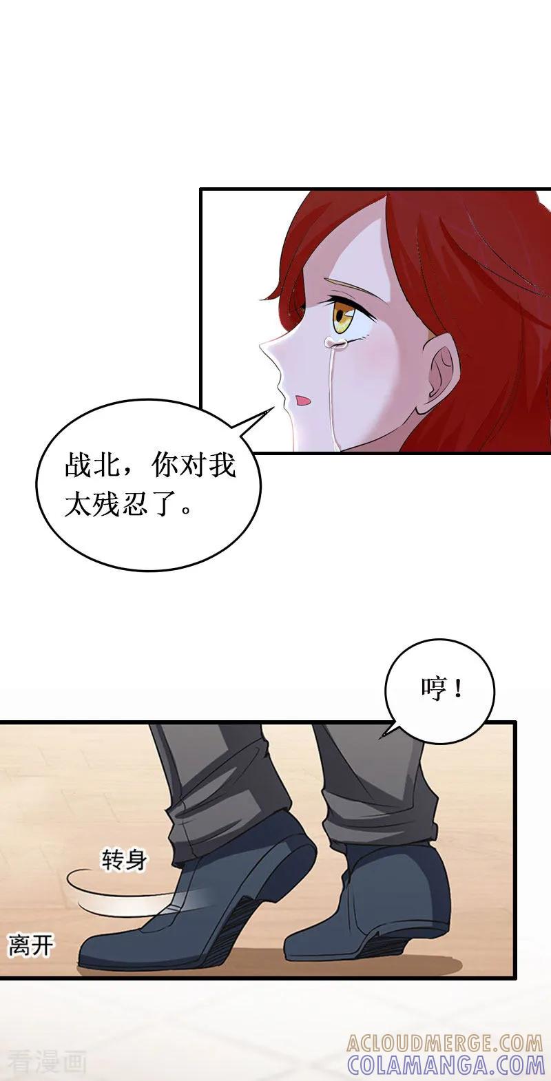 《二次热恋：我的竹马情人》第16话 噩梦 第23页