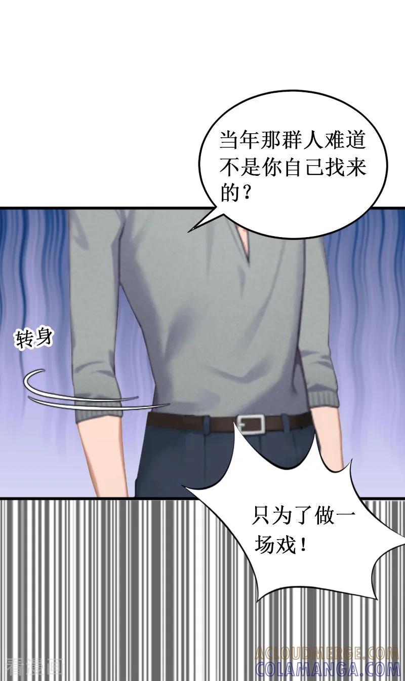 《二次热恋：我的竹马情人》第16话 噩梦 第13页