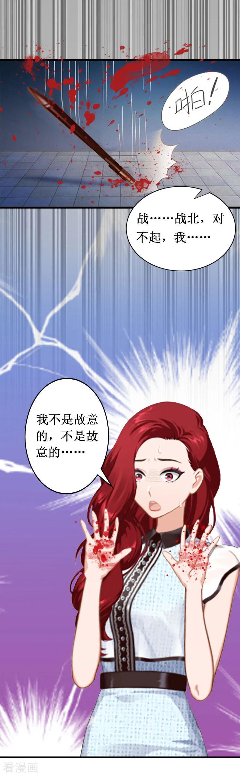 《二次热恋：我的竹马情人》第16话 噩梦 第34页