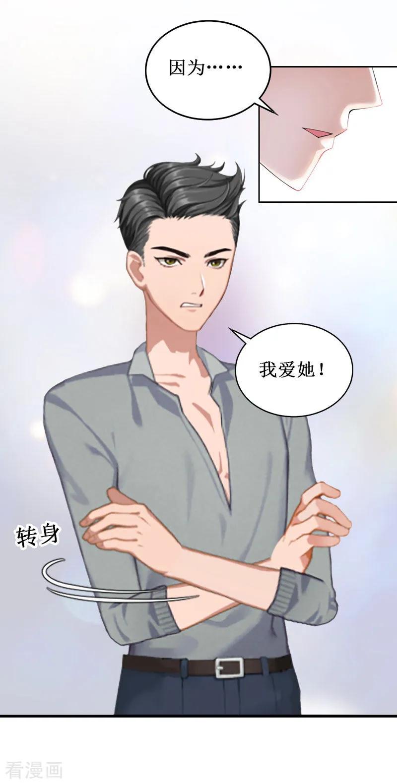 《二次热恋：我的竹马情人》第16话 噩梦 第4页