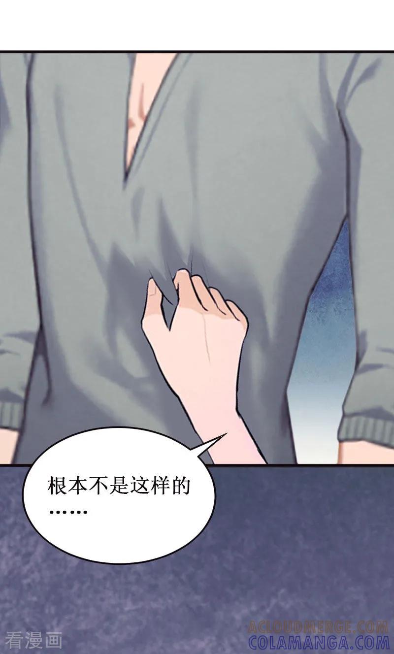《二次热恋：我的竹马情人》第16话 噩梦 第19页