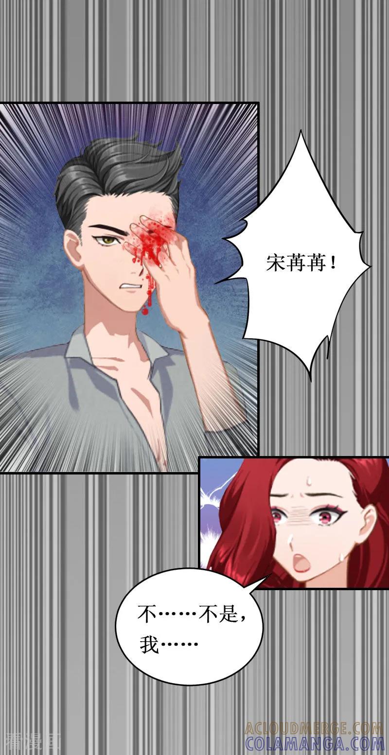 《二次热恋：我的竹马情人》第16话 噩梦 第33页