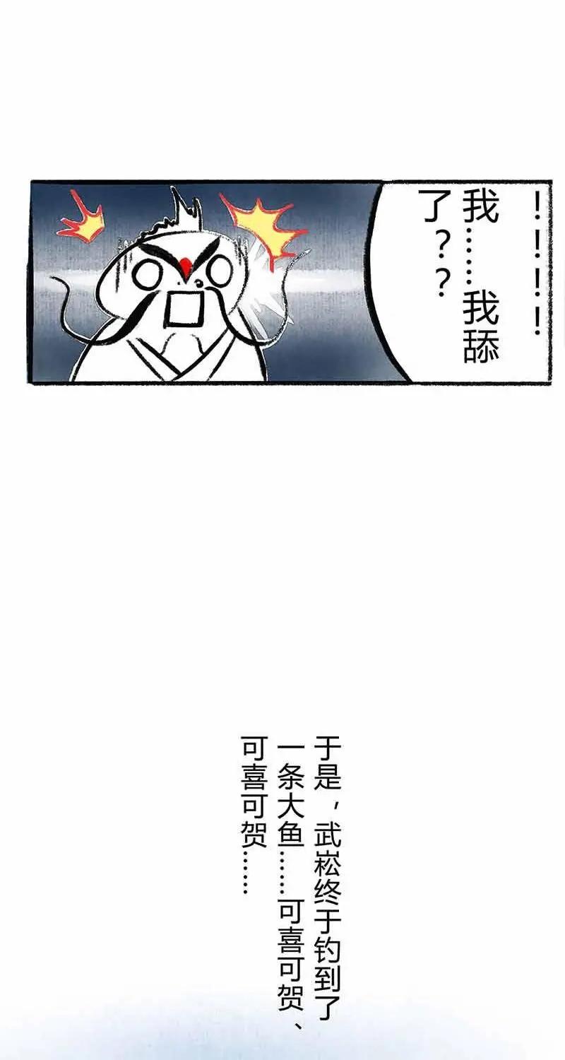 《京剧猫喵日常》第18话：鲶鱼大仙 第16页