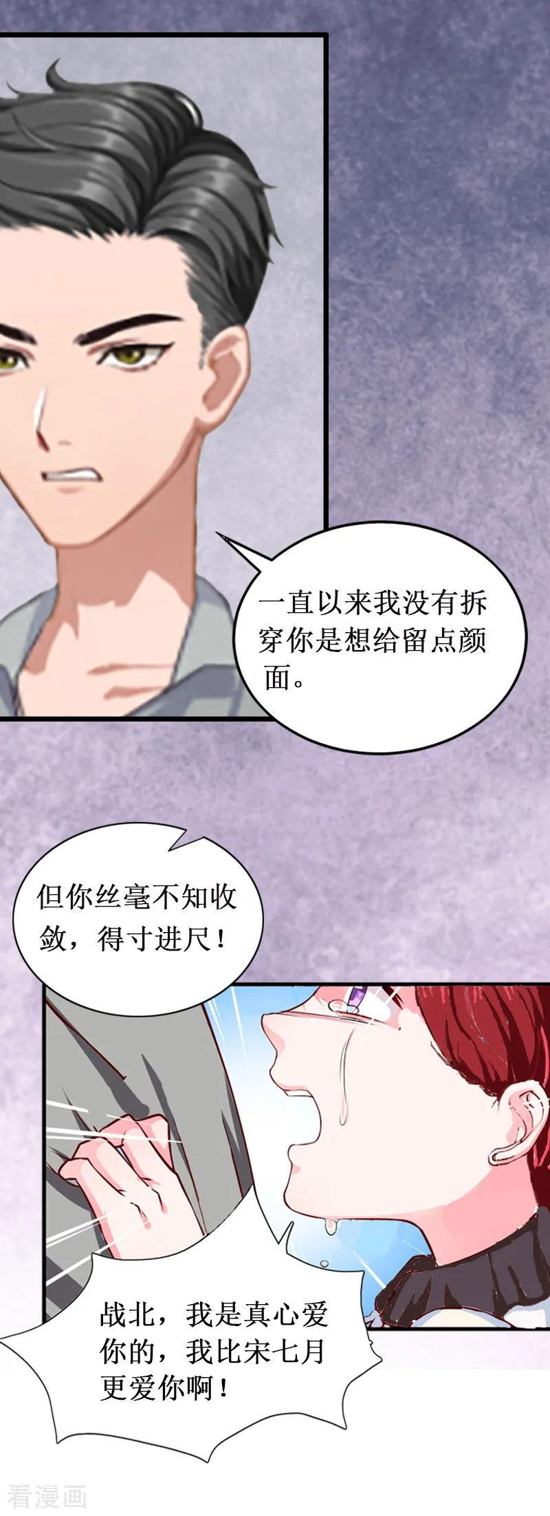 《二次热恋：我的竹马情人》第16话 噩梦 第20页