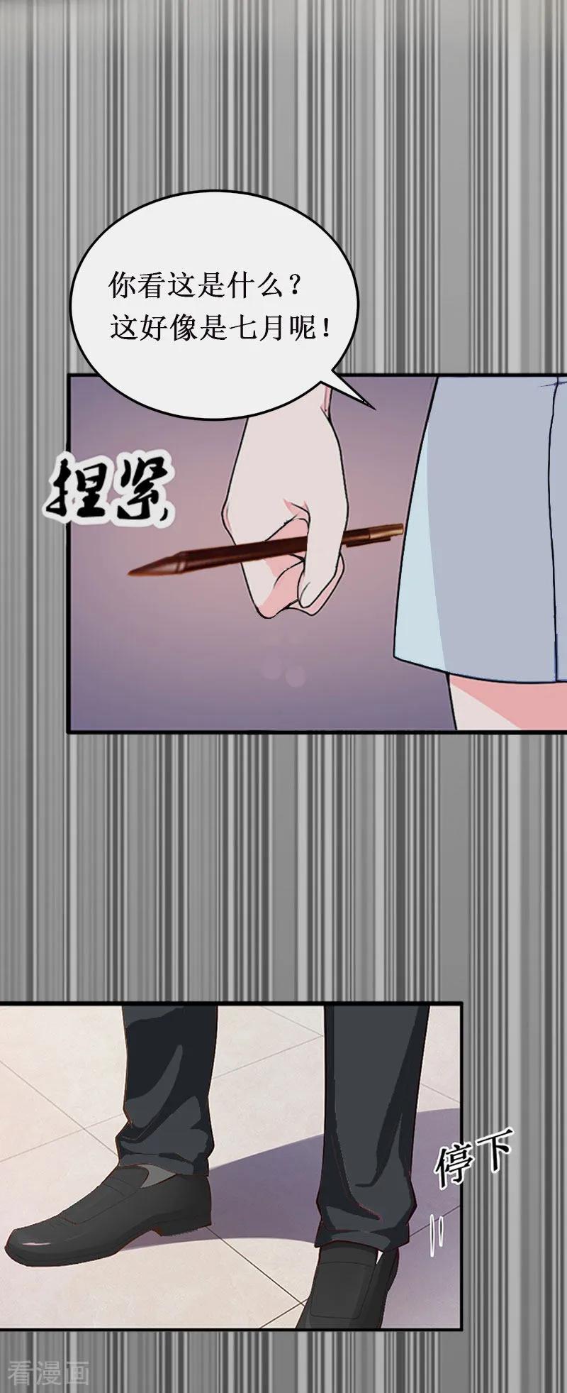 《二次热恋：我的竹马情人》第16话 噩梦 第28页