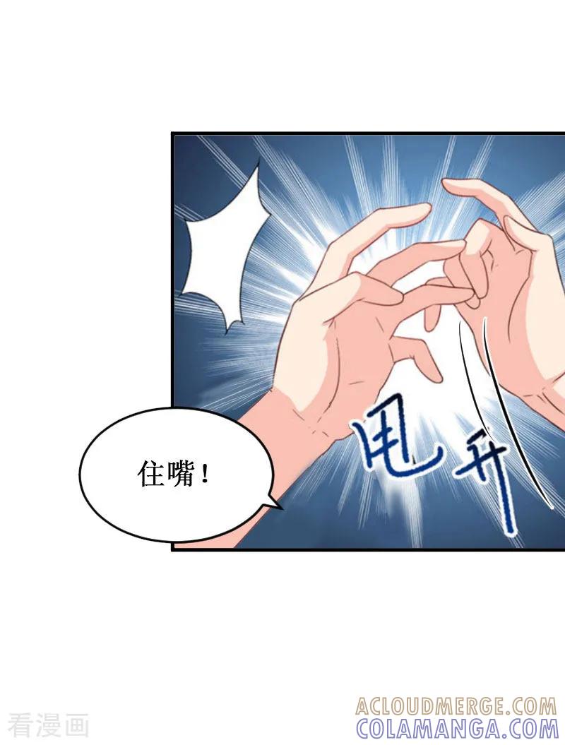 《二次热恋：我的竹马情人》第16话 噩梦 第21页