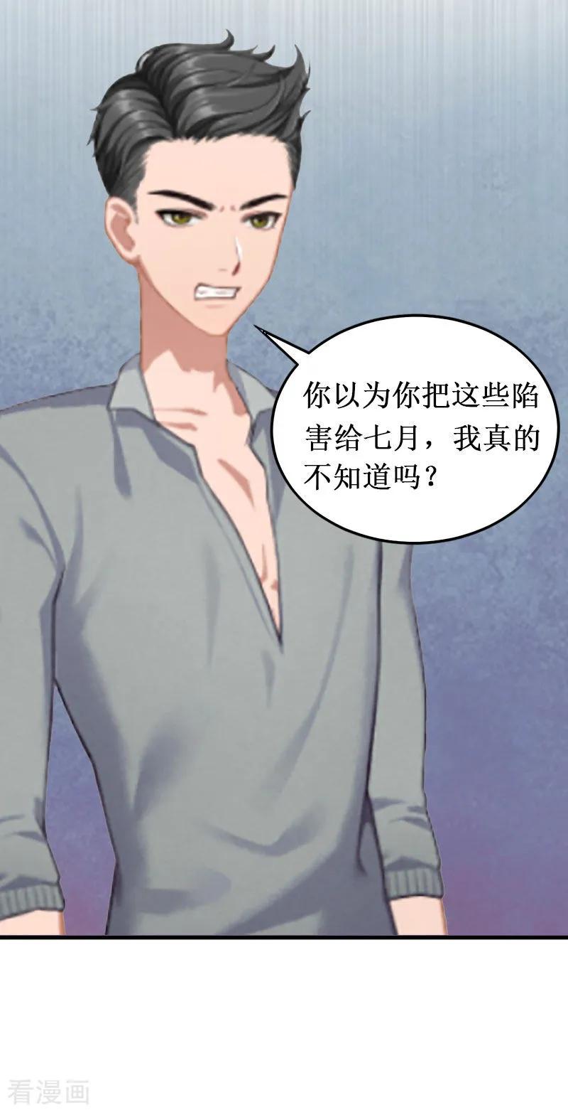 《二次热恋：我的竹马情人》第16话 噩梦 第16页