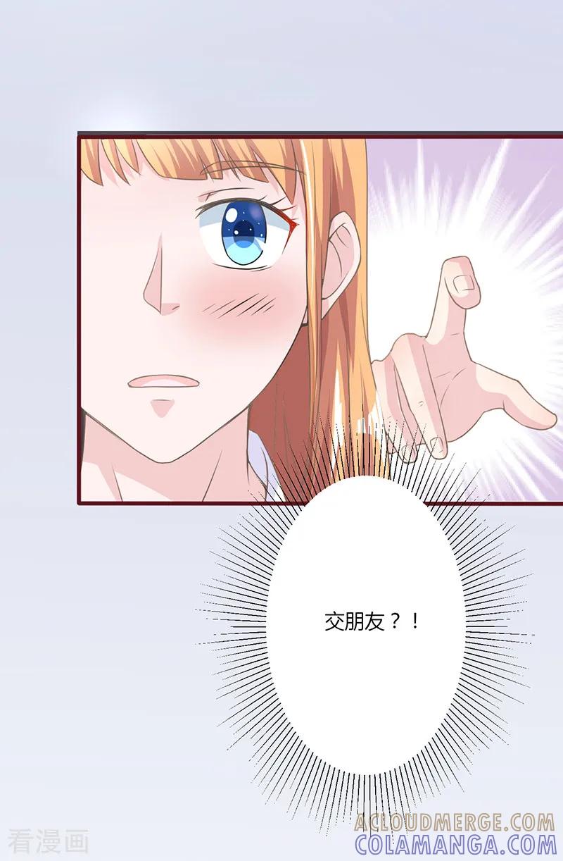 《书中密友》第16话 第6页