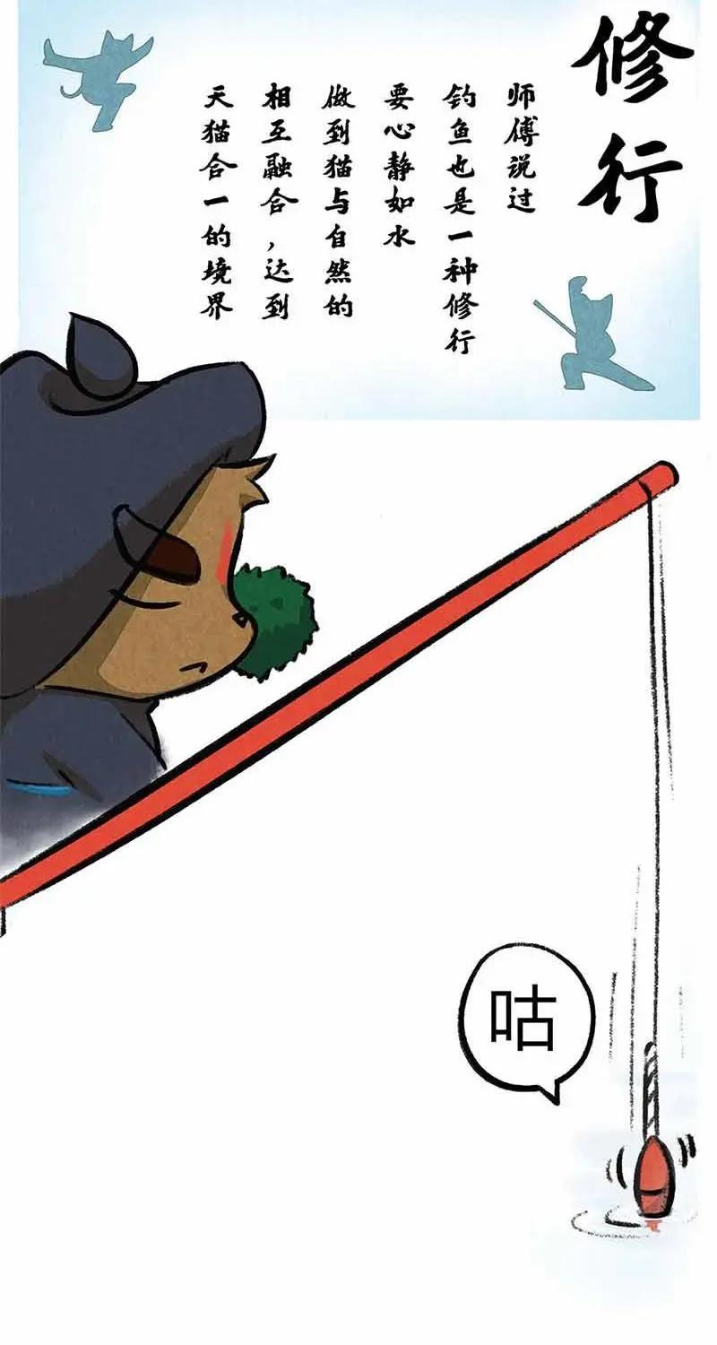 《京剧猫喵日常》第18话：鲶鱼大仙 第2页