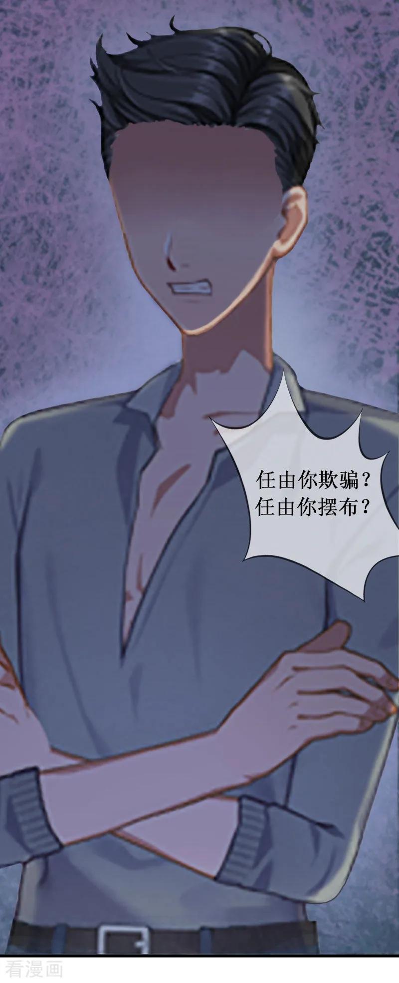 《二次热恋：我的竹马情人》第16话 噩梦 第12页