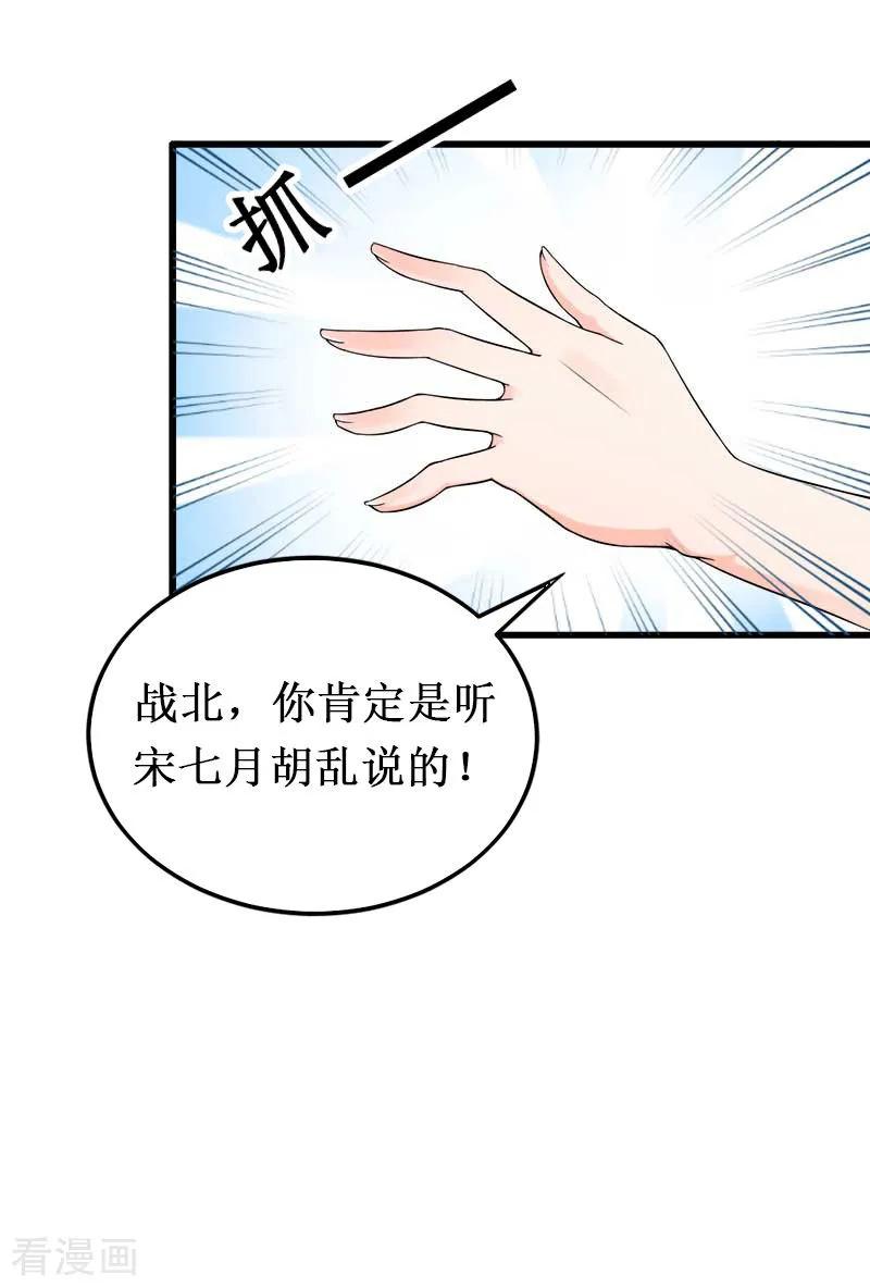 《二次热恋：我的竹马情人》第16话 噩梦 第18页