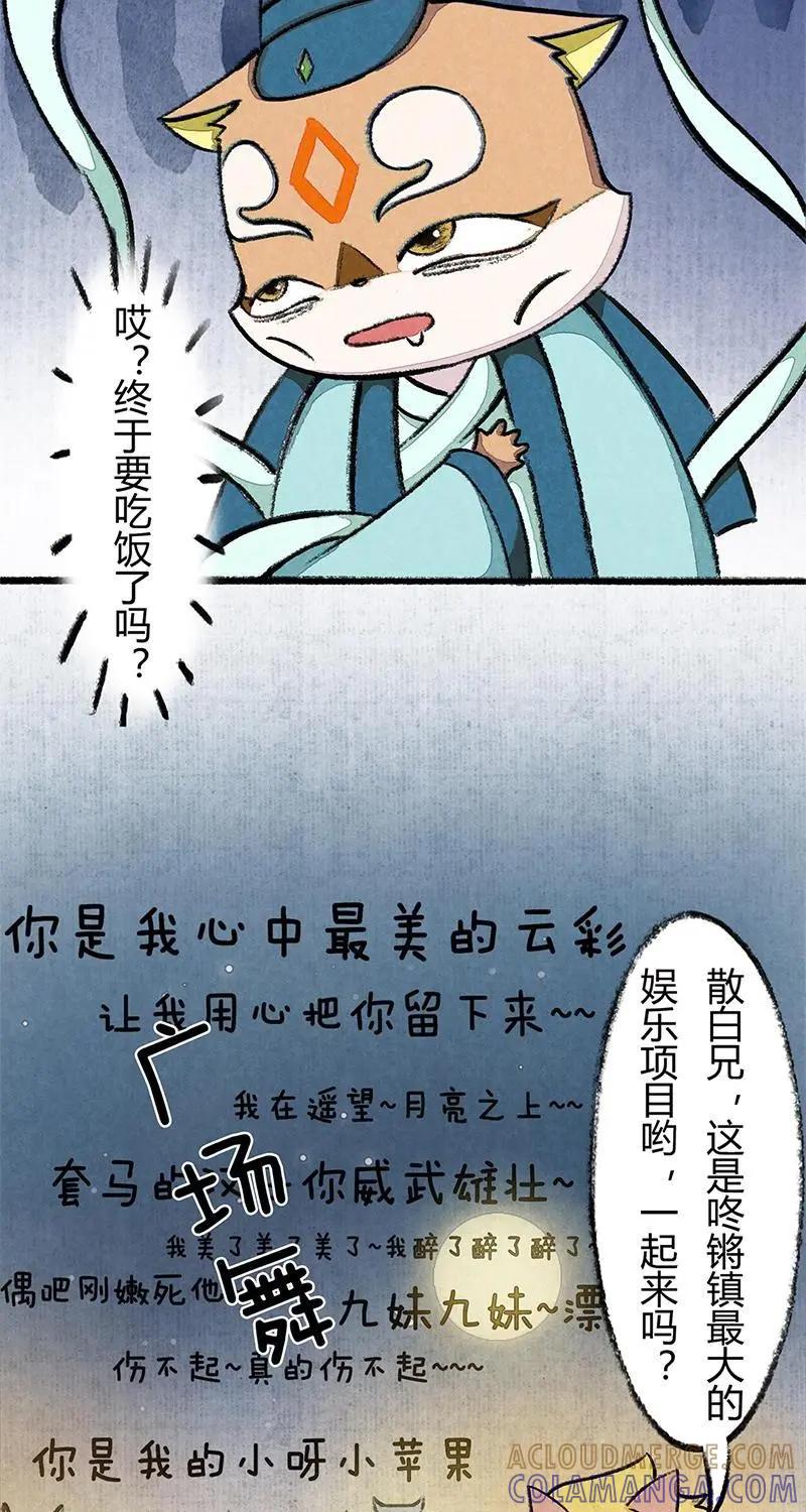 《京剧猫喵日常》第19话：探访星罗班 第11页
