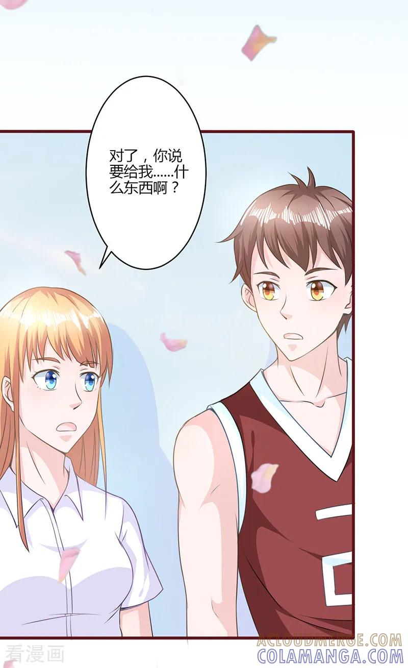 《书中密友》第17话 第3页
