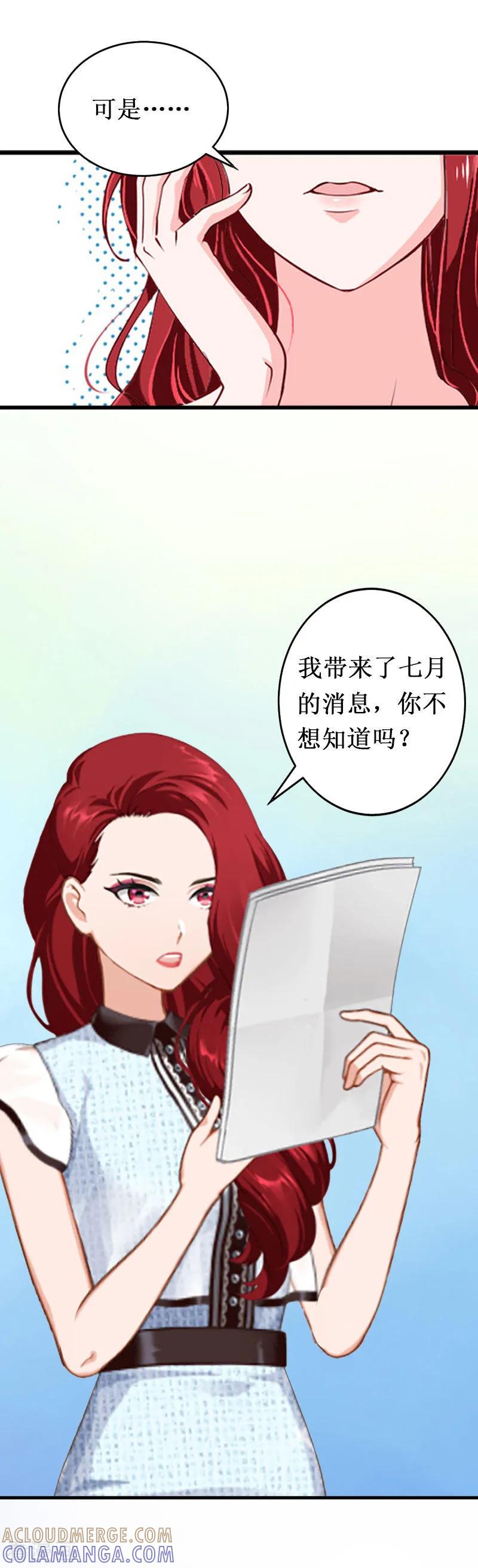 《二次热恋：我的竹马情人》第17话 七月在日本 第27页