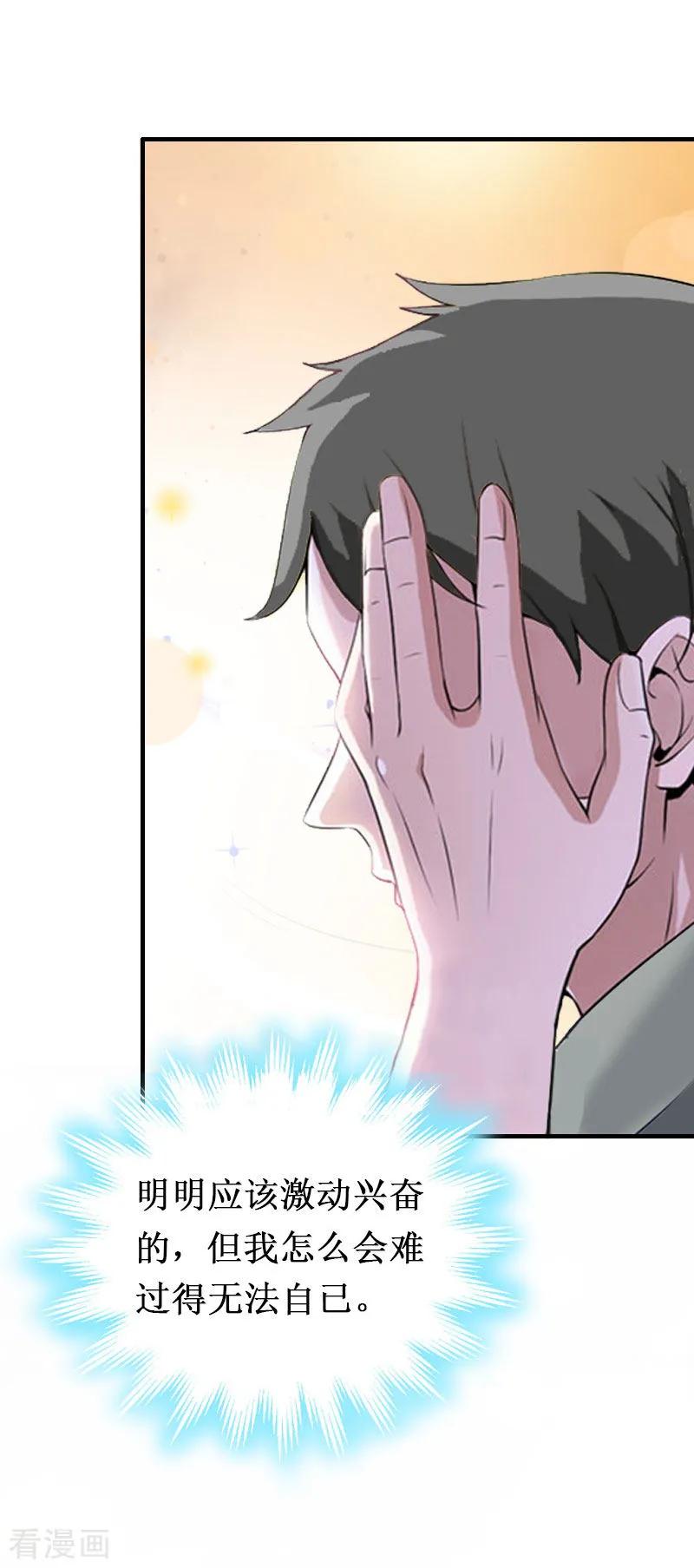 《二次热恋：我的竹马情人》第17话 七月在日本 第32页