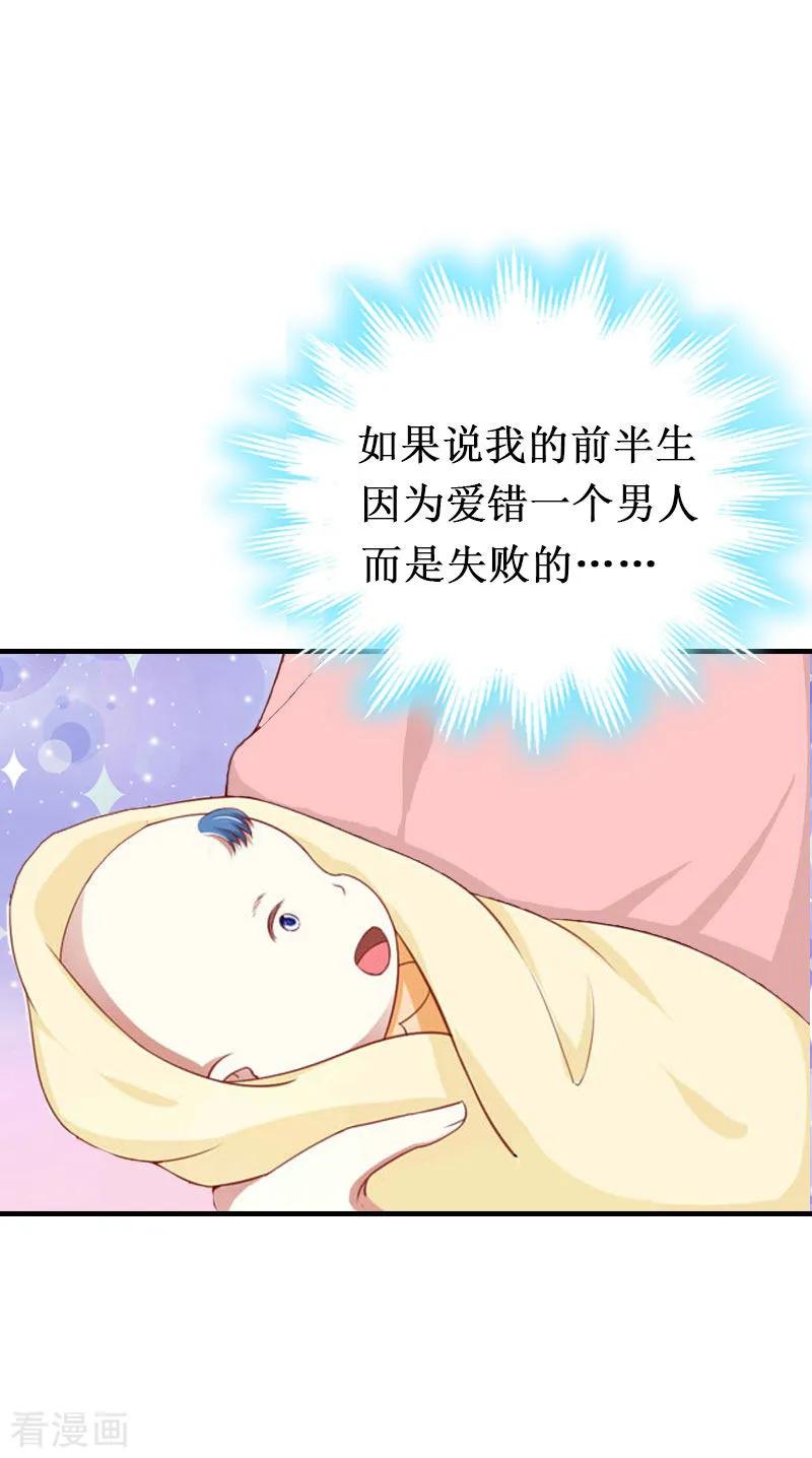 《二次热恋：我的竹马情人》第17话 七月在日本 第12页