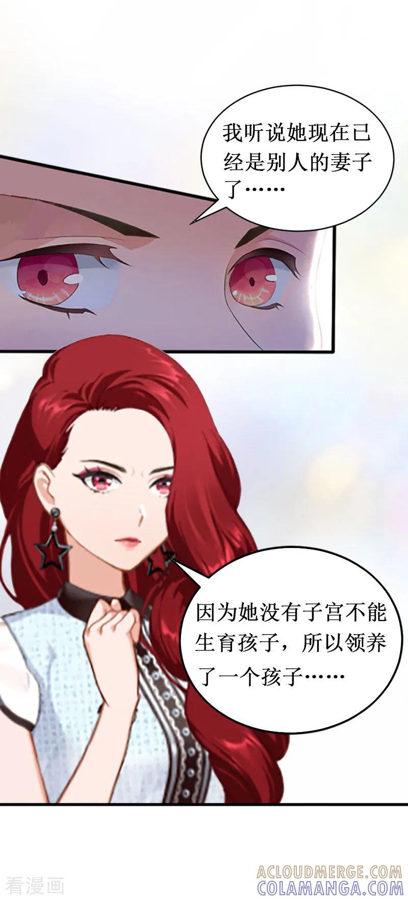 《二次热恋：我的竹马情人》第17话 七月在日本 第33页
