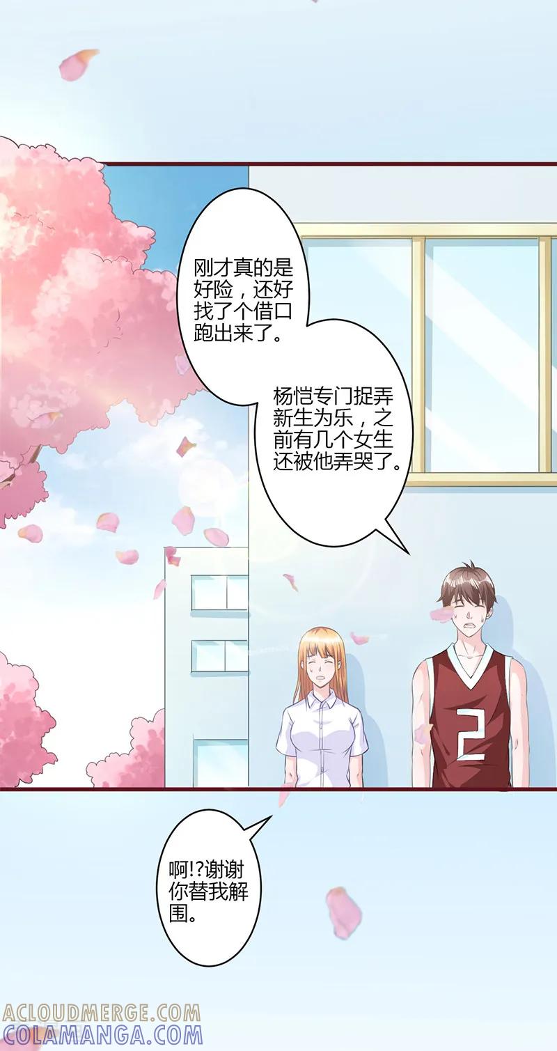 《书中密友》第17话 第2页
