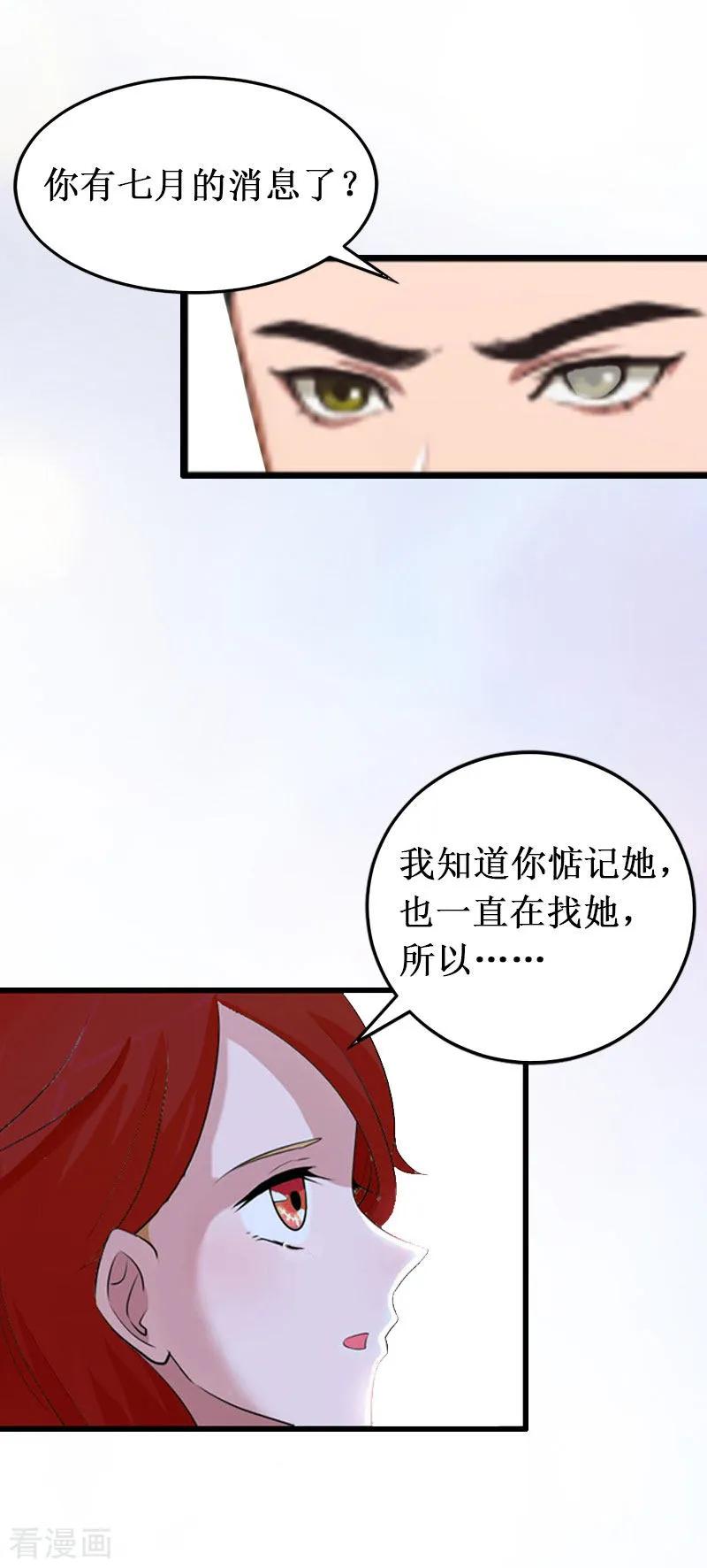 《二次热恋：我的竹马情人》第17话 七月在日本 第28页